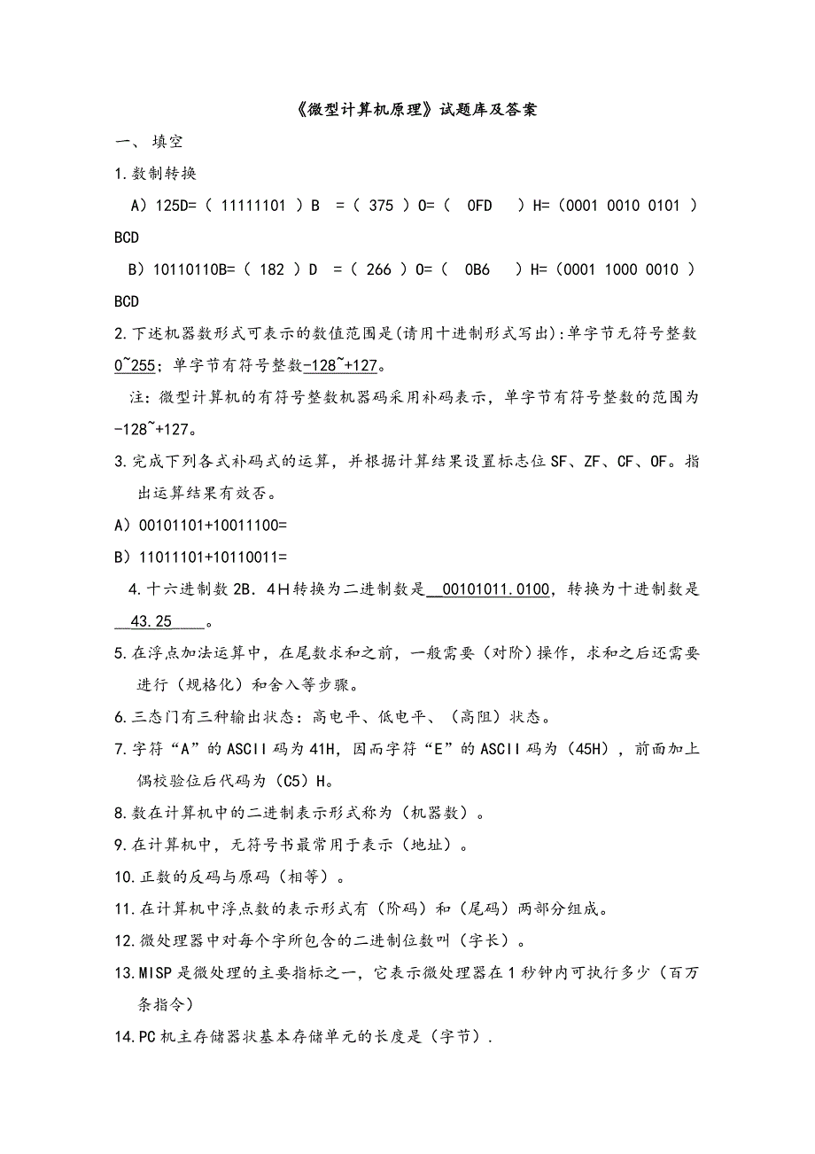 《微型计算机原理》试题库及答案_第1页