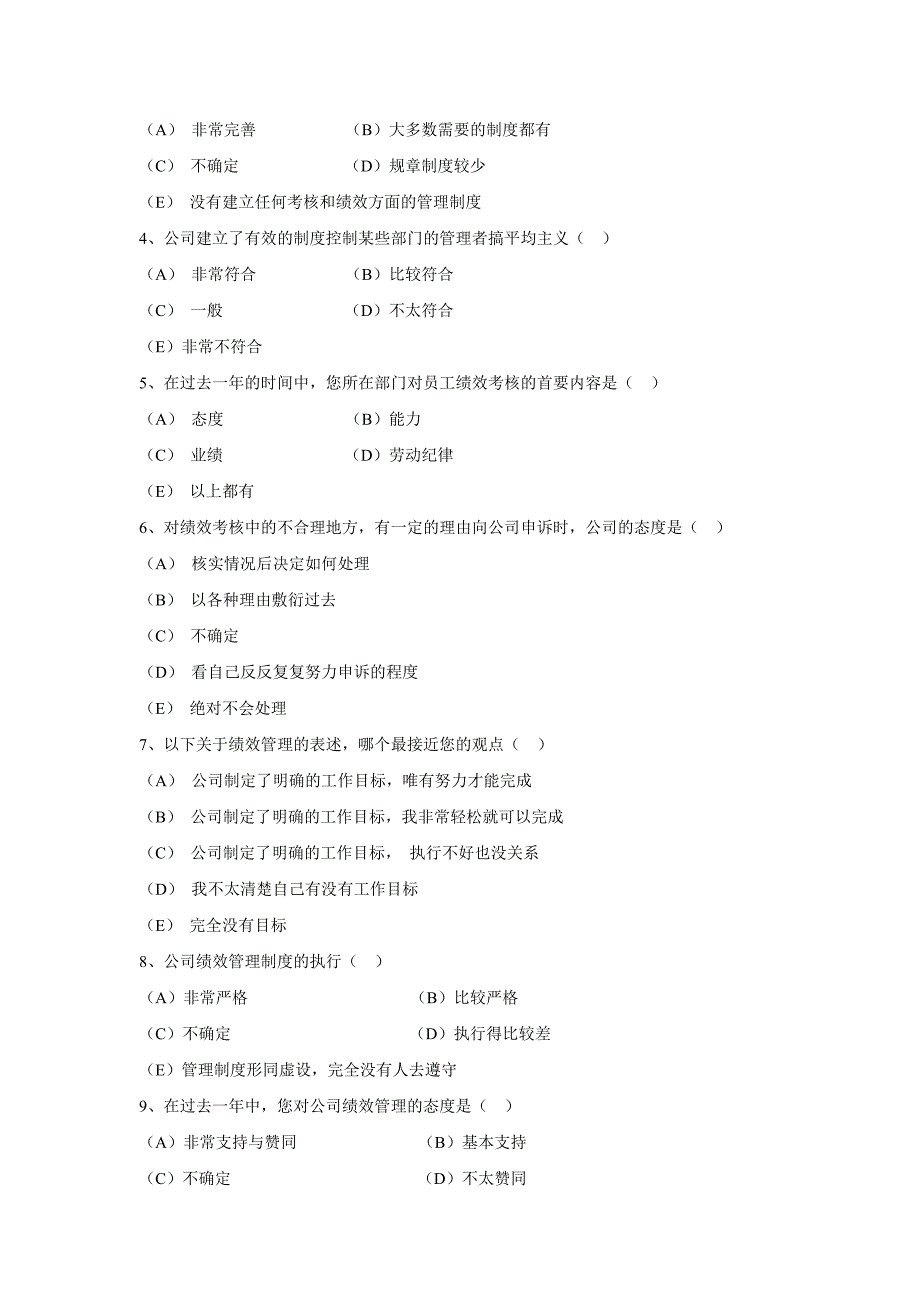 绩效管理调查问卷_第2页