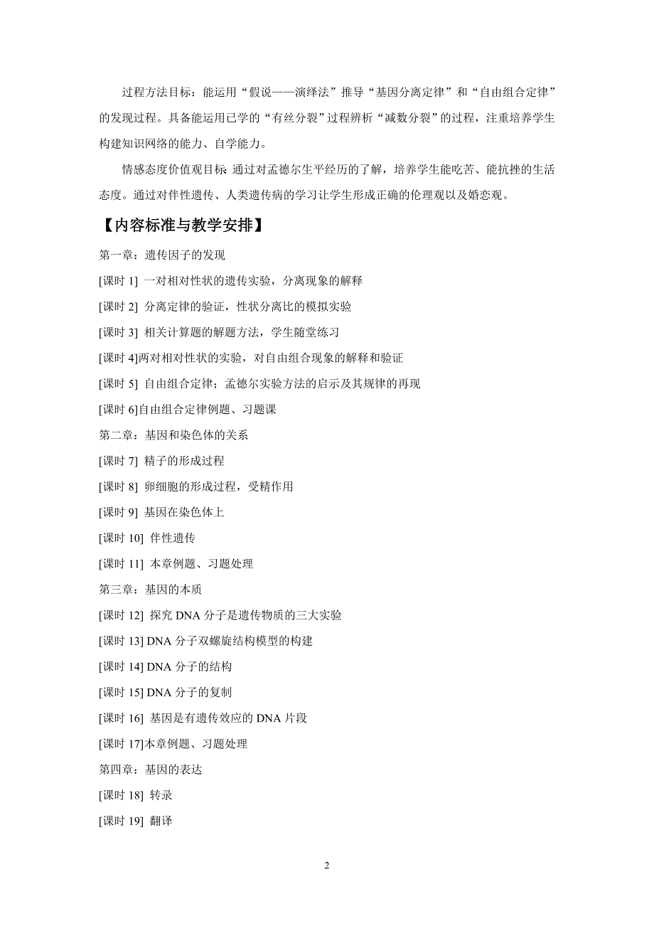 高中生物必修二课程纲要_第2页
