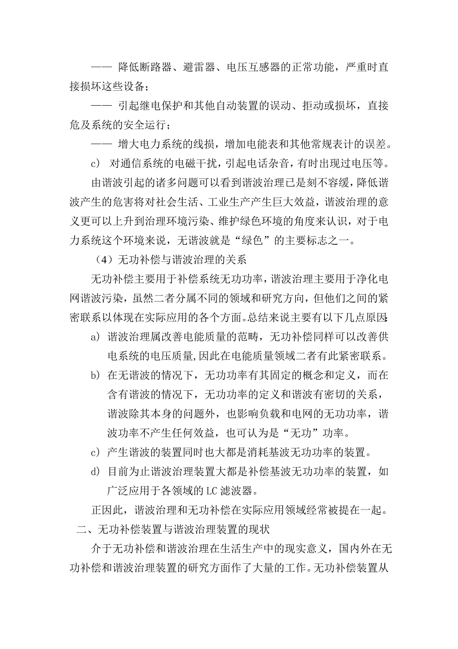 无功补偿与谐波治理的意义_第4页