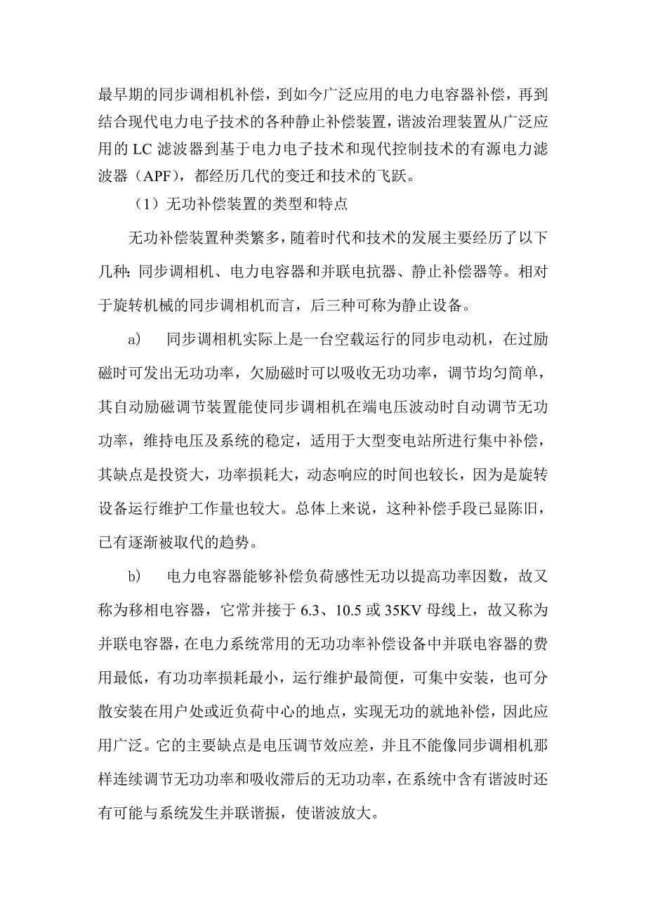 无功补偿与谐波治理的意义_第5页