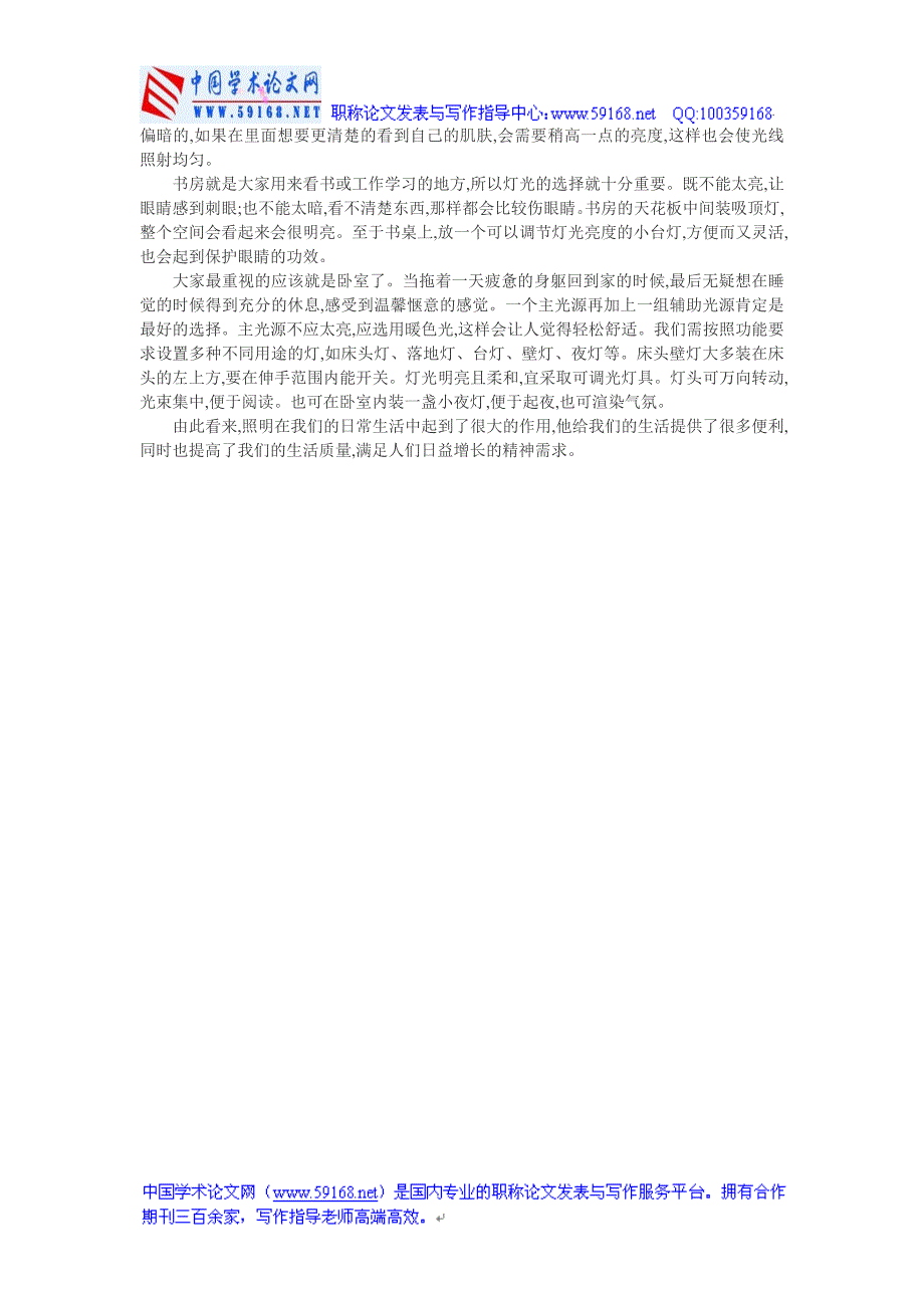 室内照明设计论文：浅谈家居照明设计_第2页