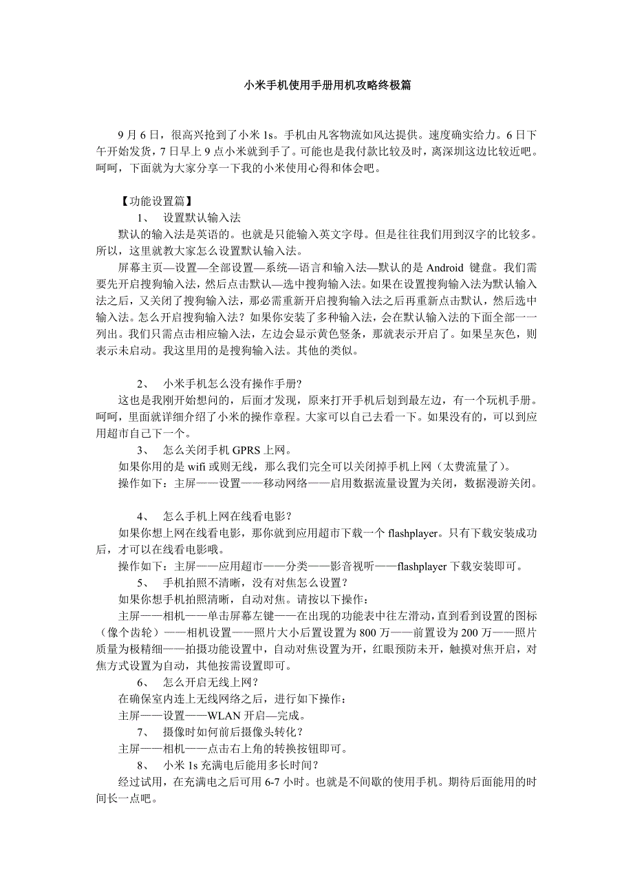 小米1S手机使用手册用机攻略终极篇--米粉必备_第1页