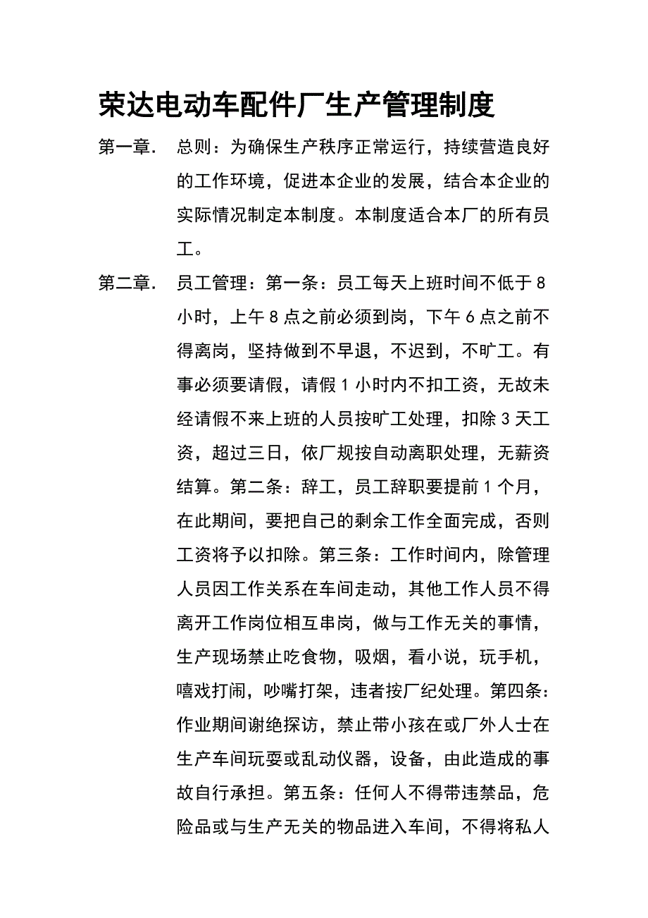 荣达电动车配件厂生产管理制度_第1页