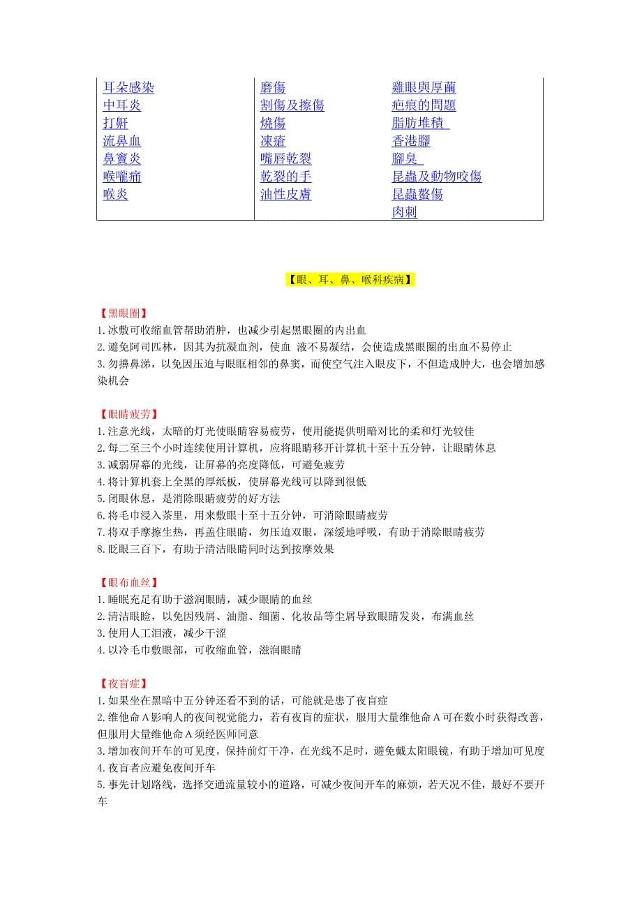 营养解构能预防治疗的疾病_第5页