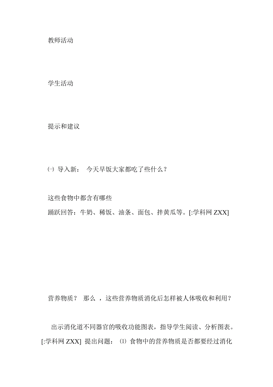 营养物质的吸收和利用教案_第3页