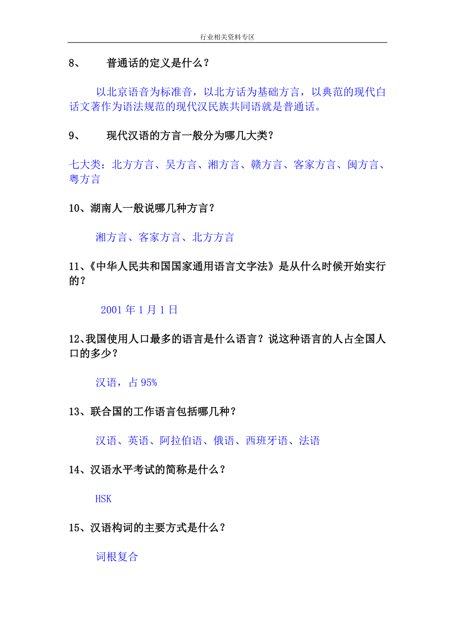 专业_汉语言文学试题200道_经典_第2页