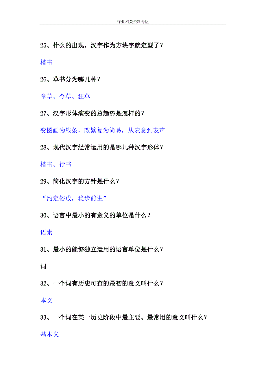 专业_汉语言文学试题200道_经典_第4页