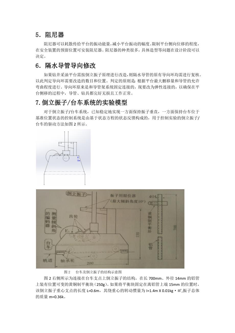 倒立振子控制系统的制作_第4页