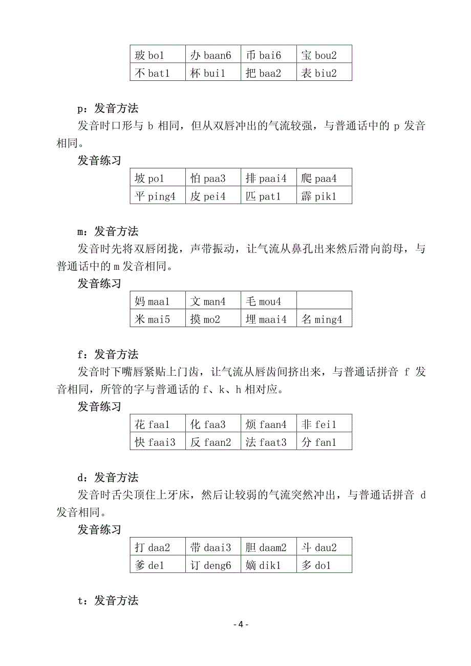 粤语入门速成班(基础篇)_粤拼版_第4页