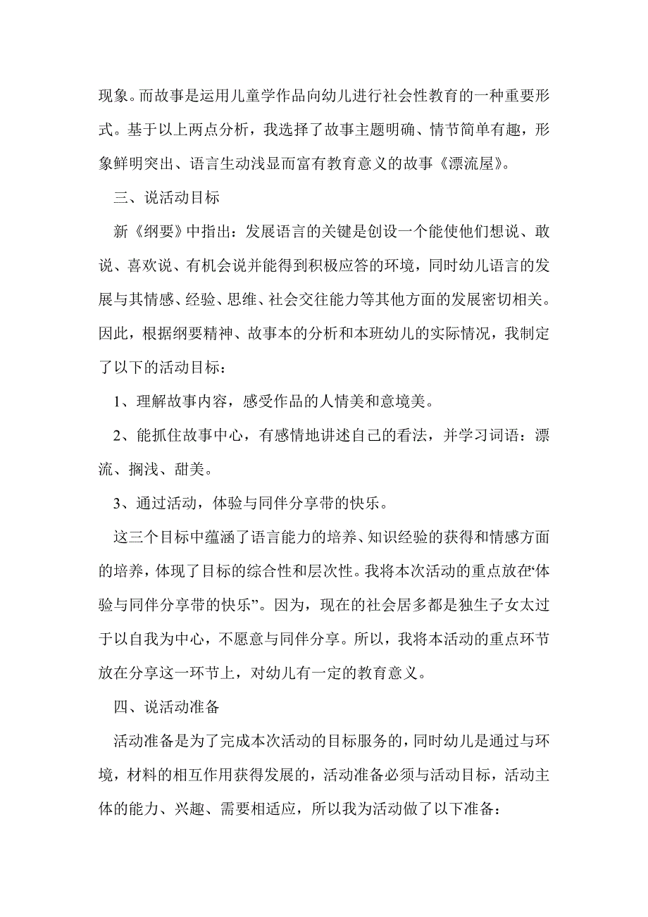 大班语言活动故事说课稿《漂流屋》_第2页