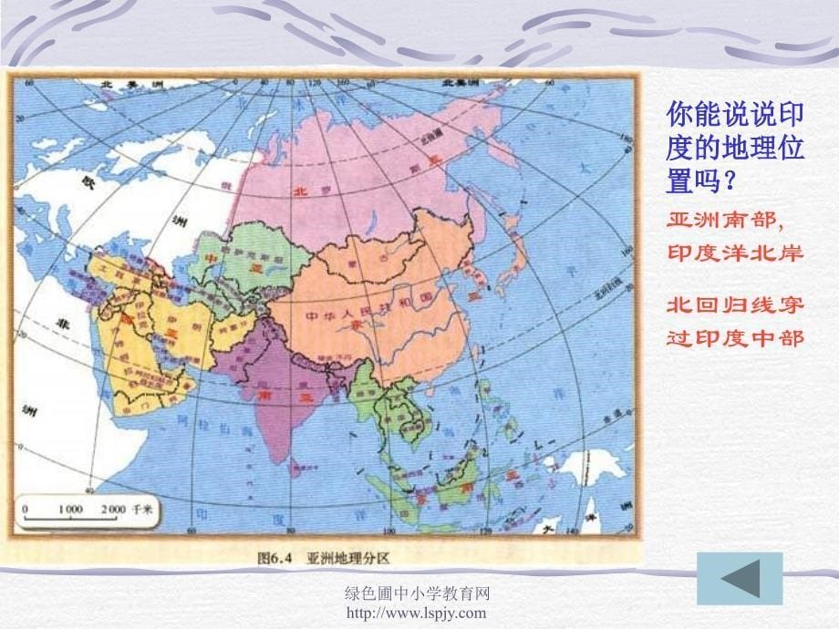 人教版初一七年级下册地理《印度课件》_第5页