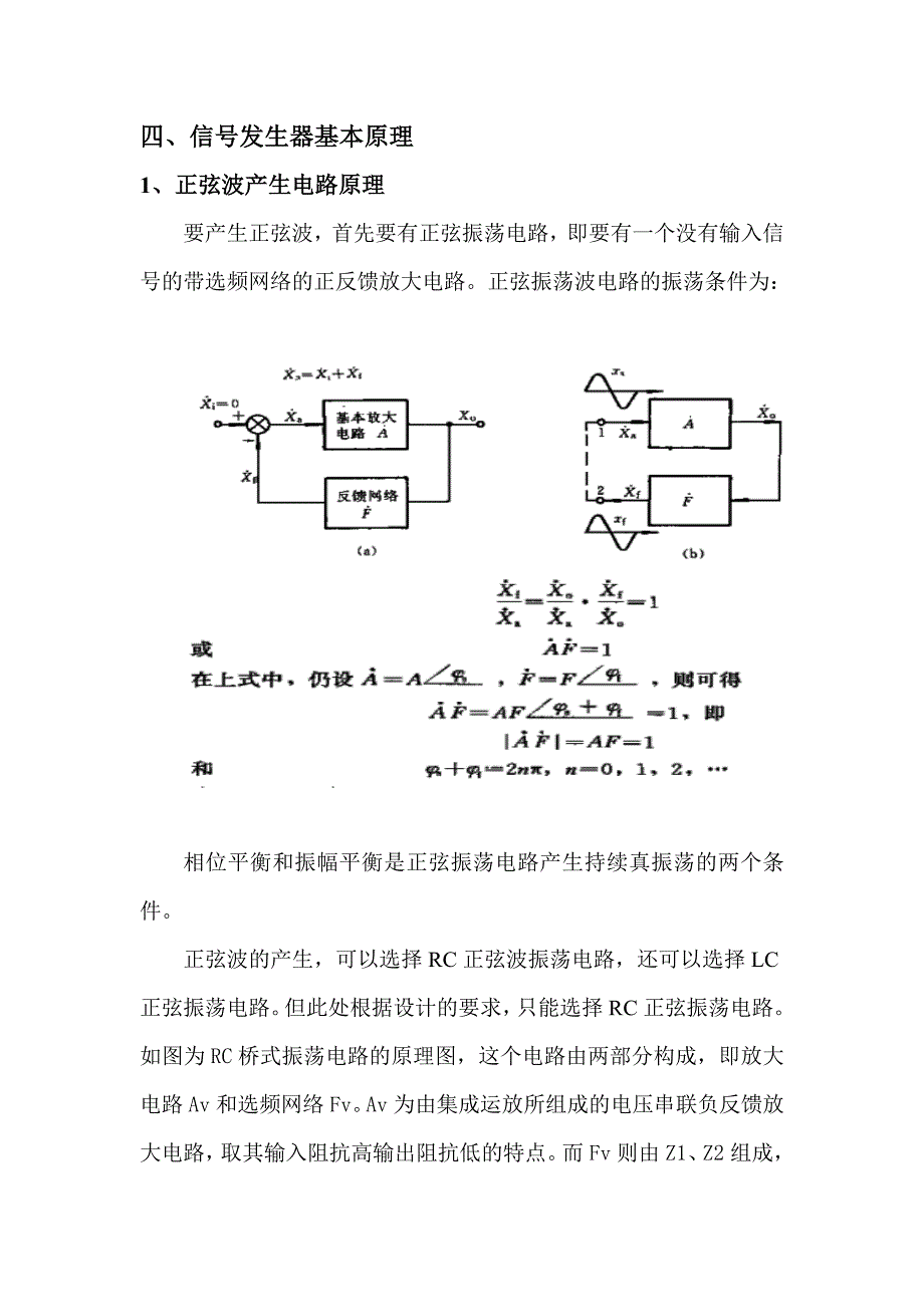 模电课程设计 信号发生器_第3页