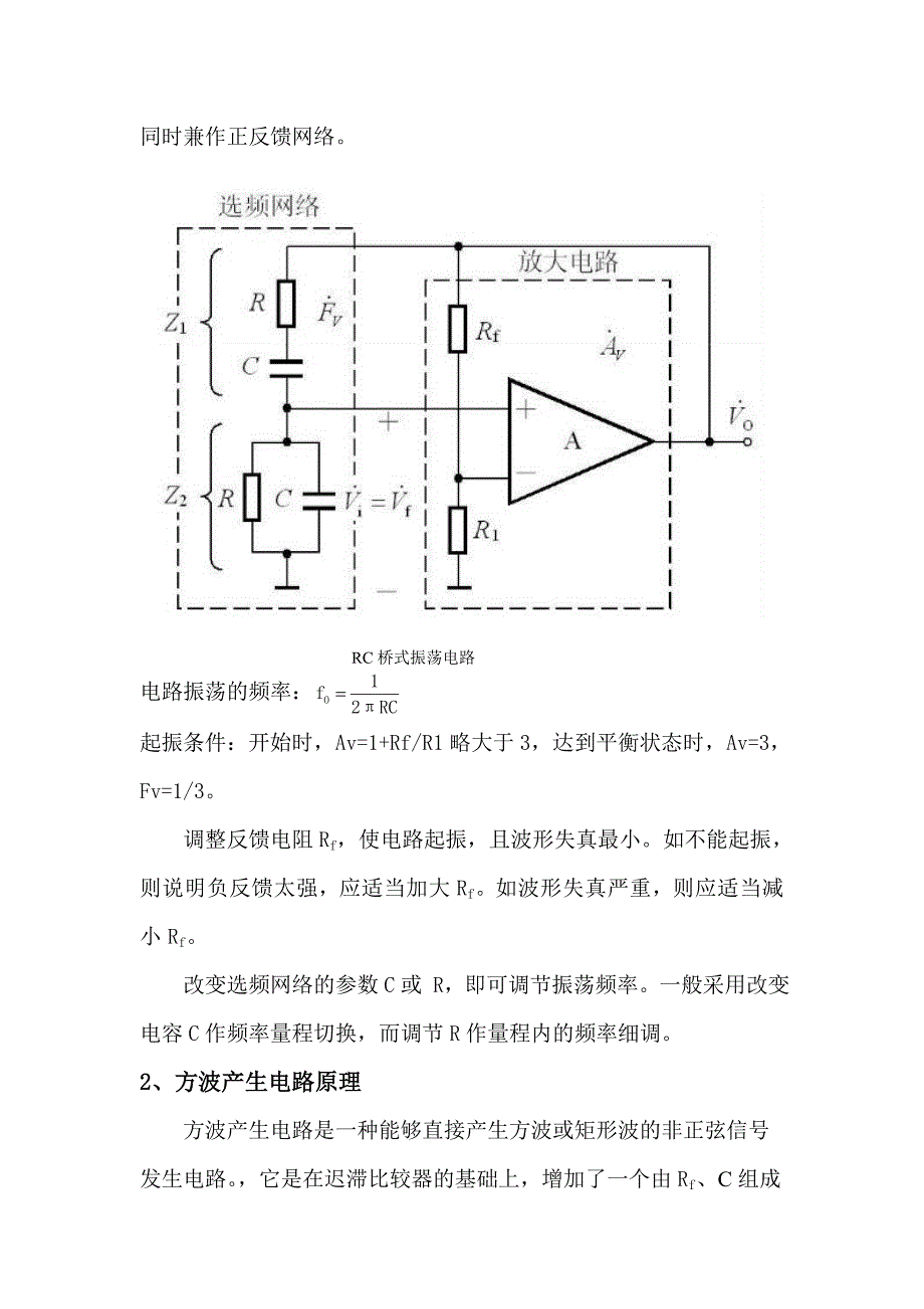 模电课程设计 信号发生器_第4页