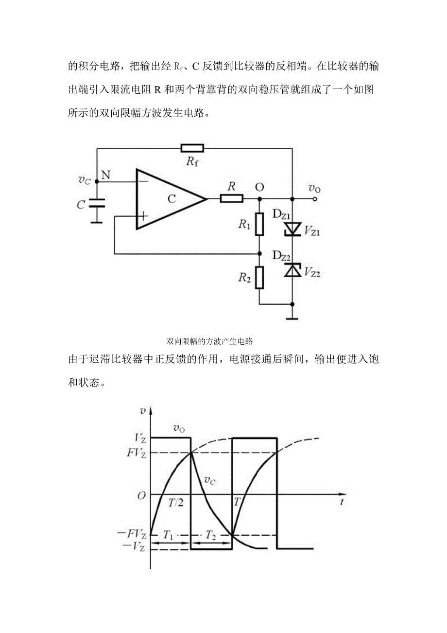 模电课程设计 信号发生器_第5页