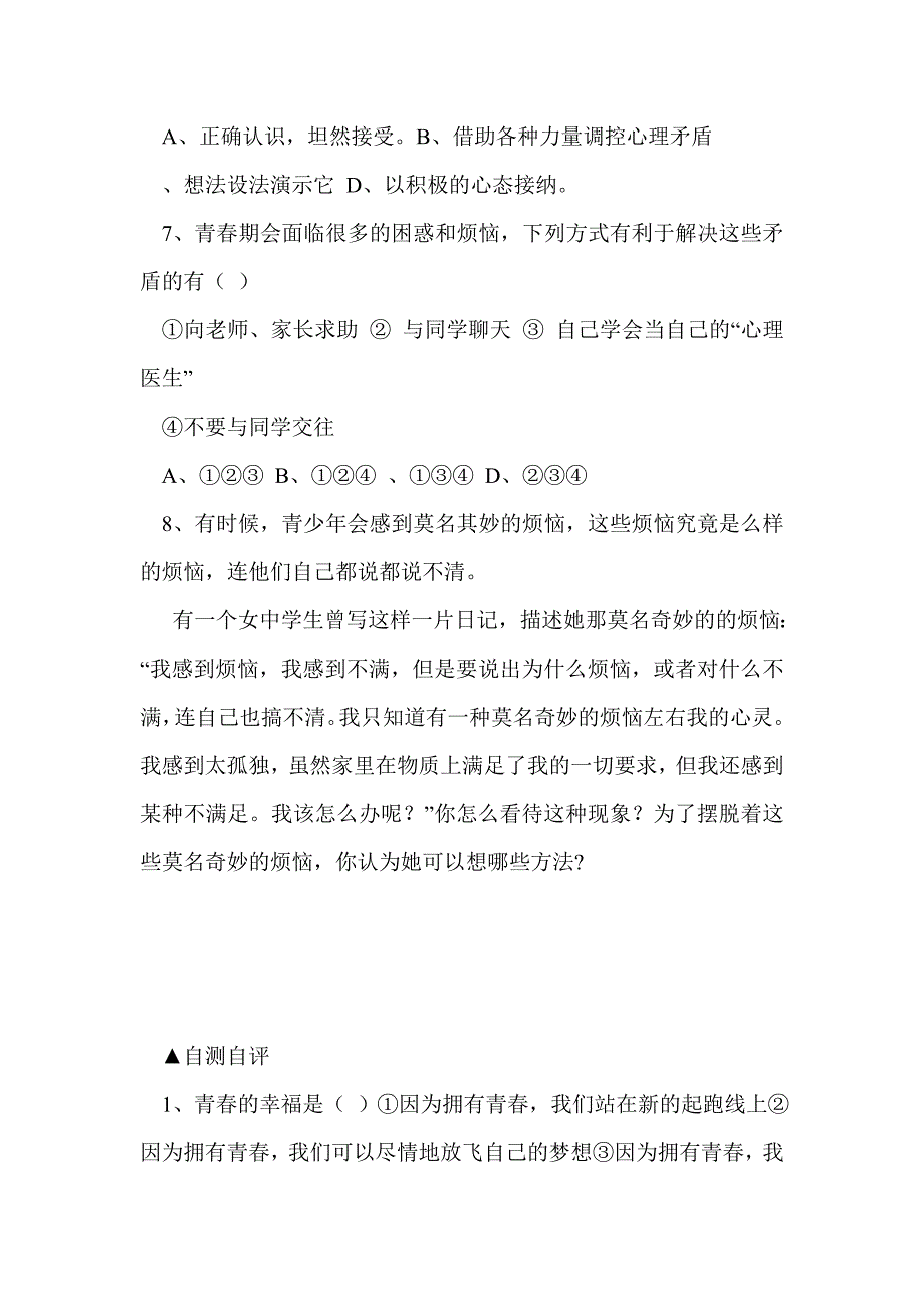 欢快的青春教学案 _第2页