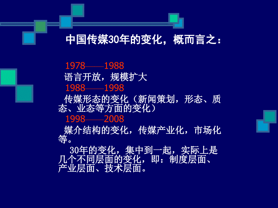 形象与新闻宣传_第2页