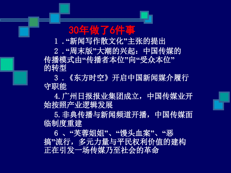 形象与新闻宣传_第4页