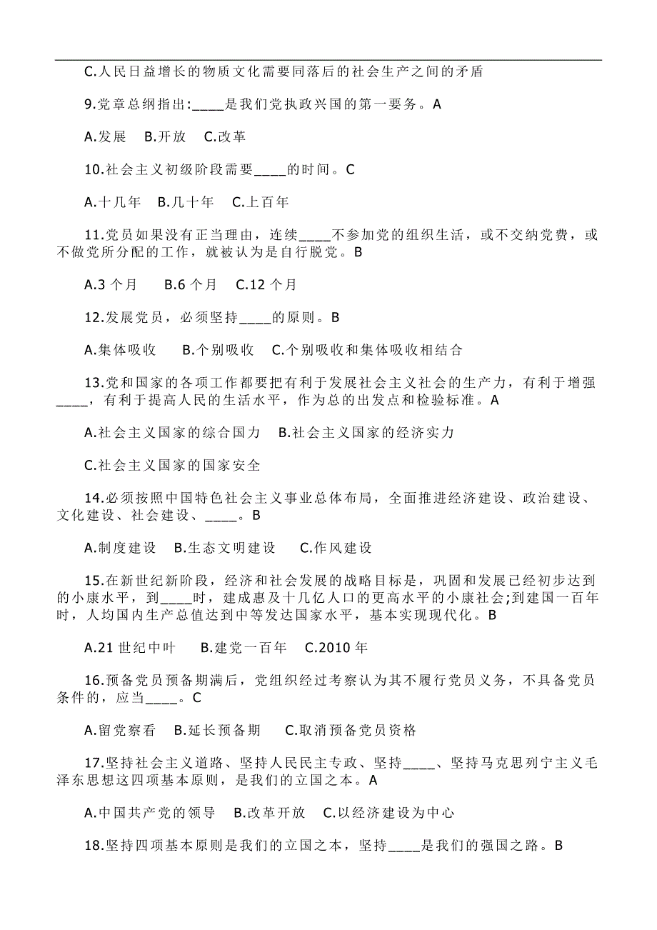 2015年党的十 八 大精神和新党章知识竞赛试题及答案_第2页