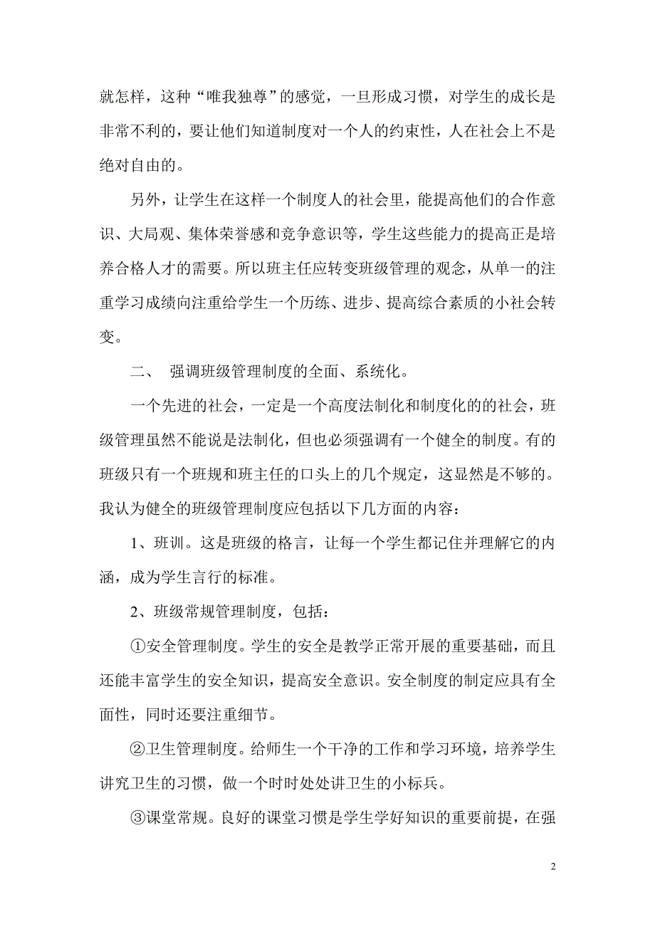 《班级管理制度化之我见》泸西县建设小学 陈忠义_第2页