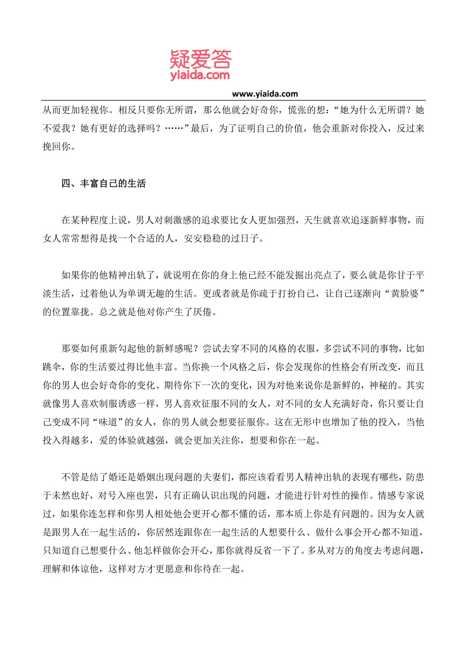 男人精神出轨的表现,教你如何挽回出轨老公_第3页