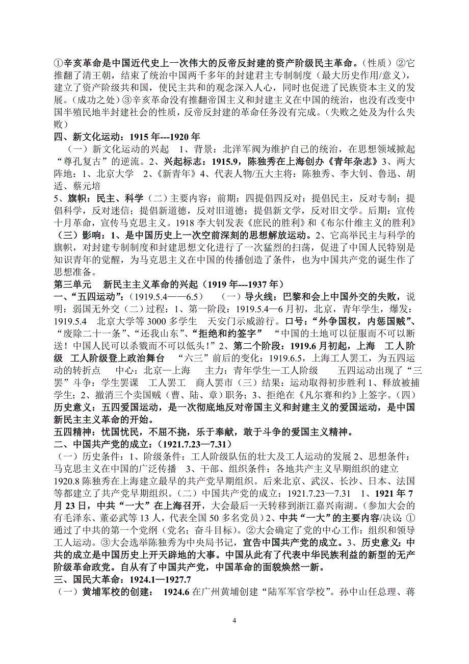 中华书局版八年级历史上册复习纲要_第4页