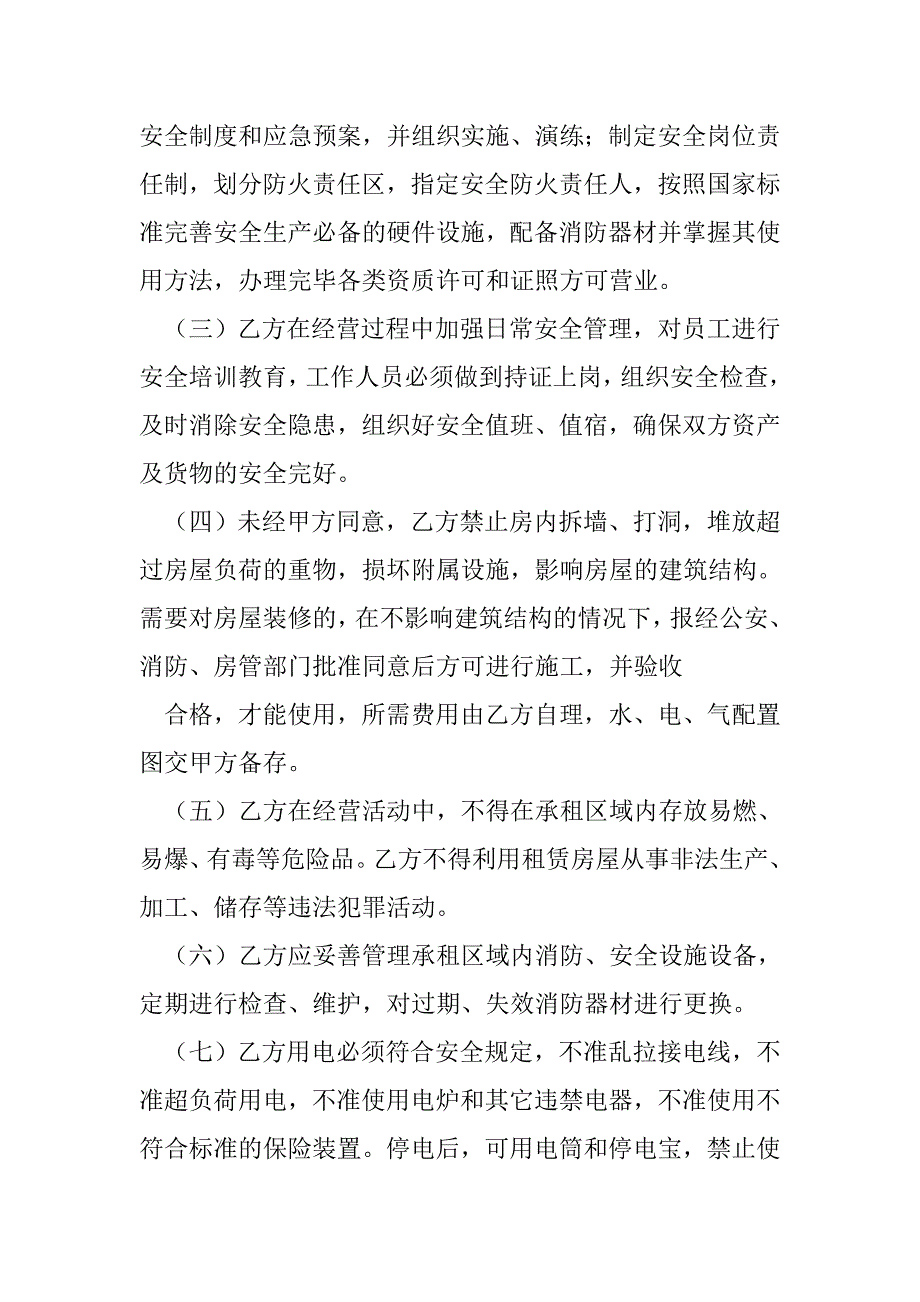 租赁场地安全责任书_第2页