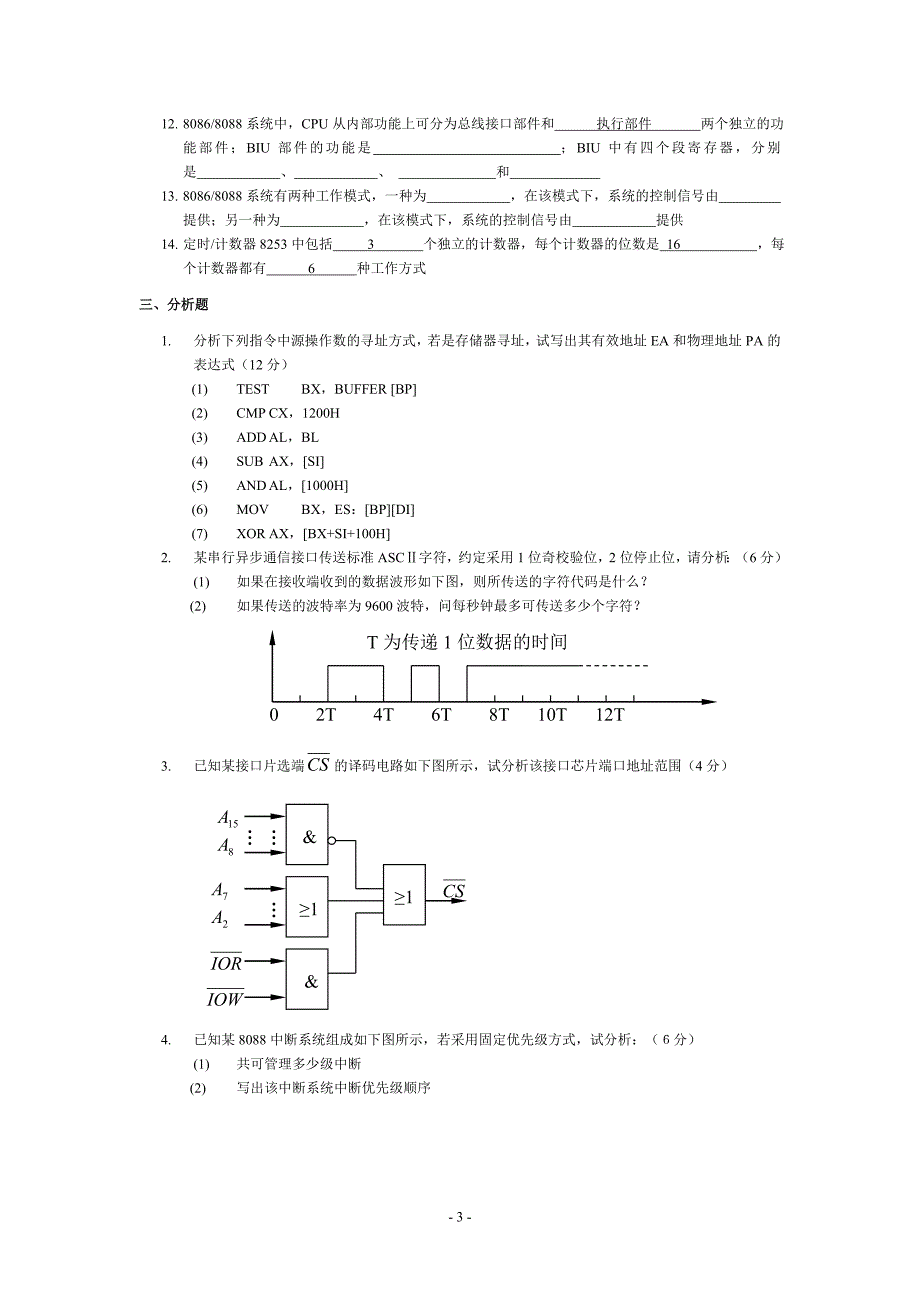 微机原理试题库_第3页