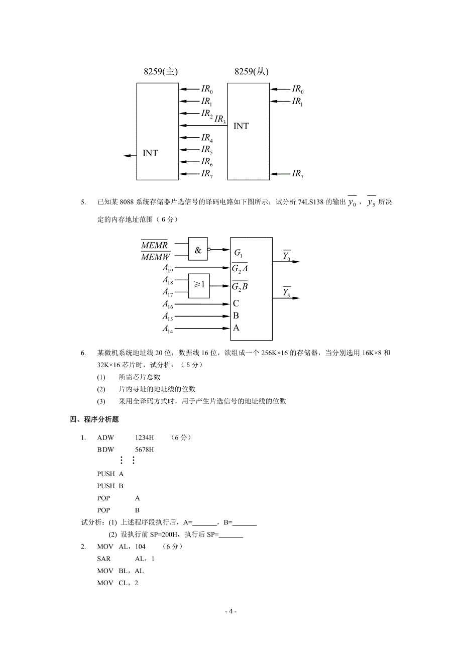 微机原理试题库_第4页