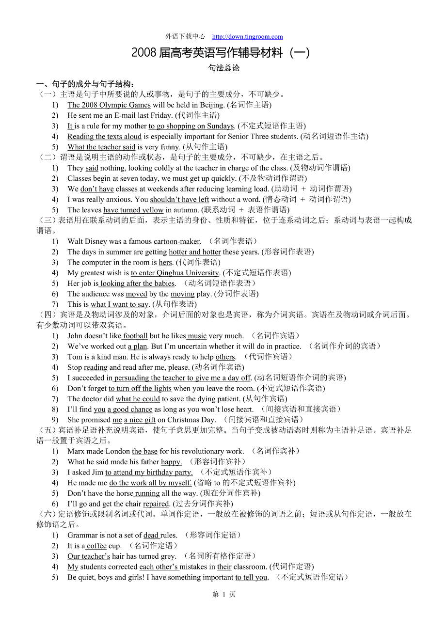 高考英语写作高级表达方式_第1页