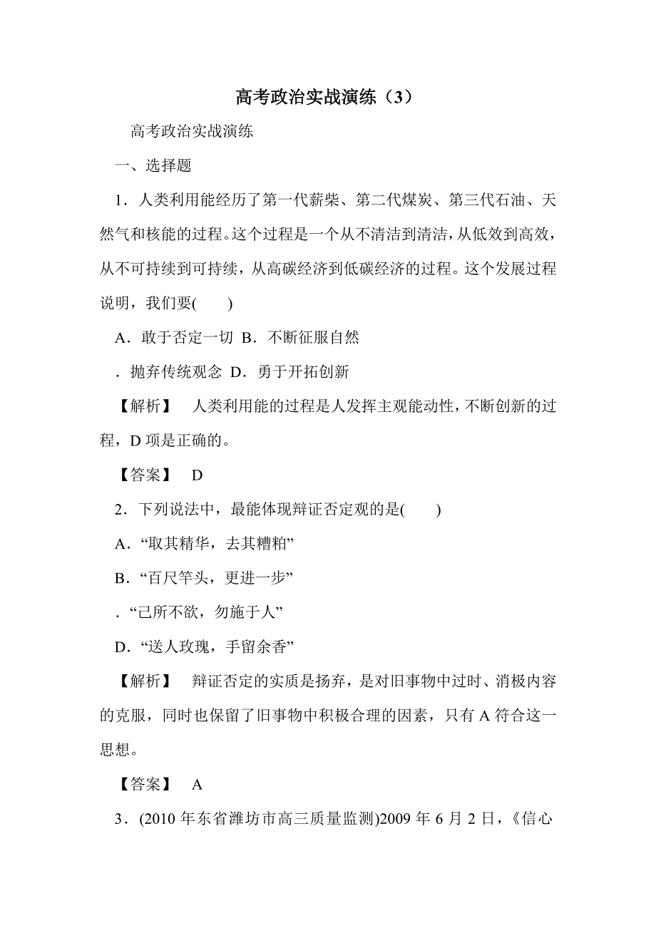 高考政治实战演练（3）_第1页