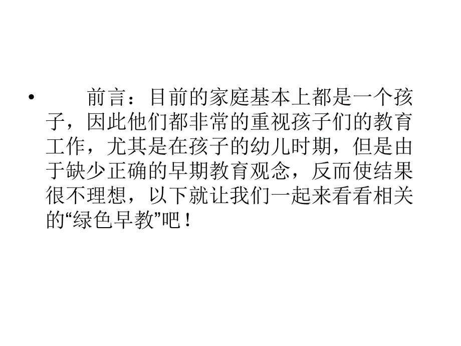 如何培养宝宝的智商情商及财商_第2页