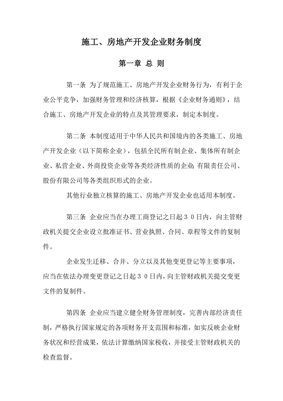 施工财务制度_第1页