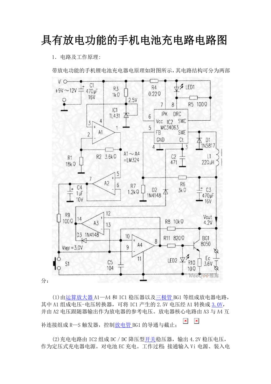 具有放电功能的手机电池充电路_第1页