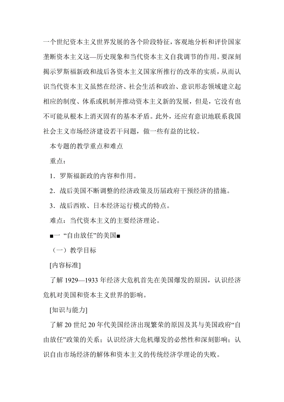 罗斯福新政与当代资本主义1_第3页