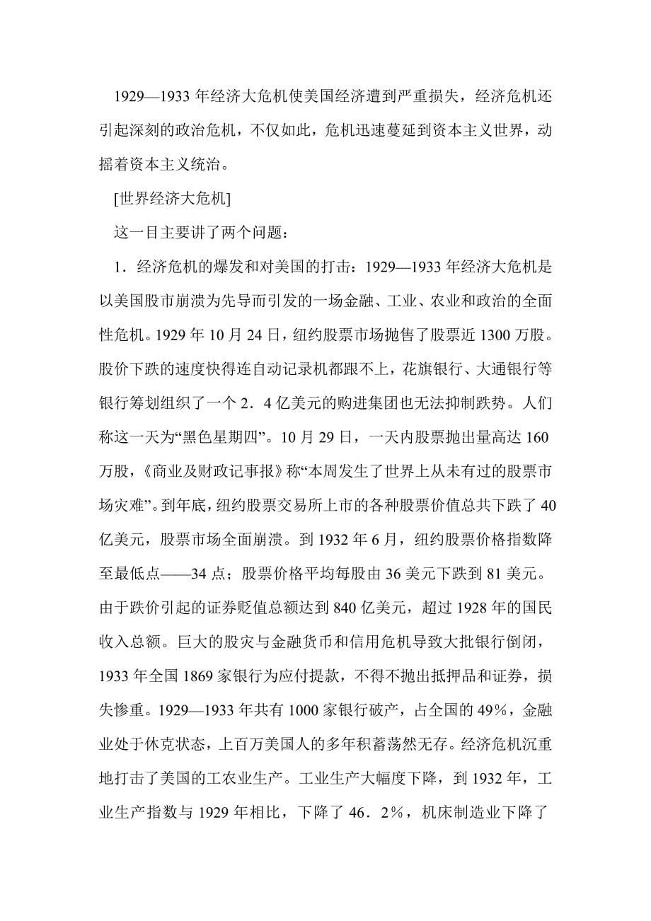 罗斯福新政与当代资本主义1_第5页