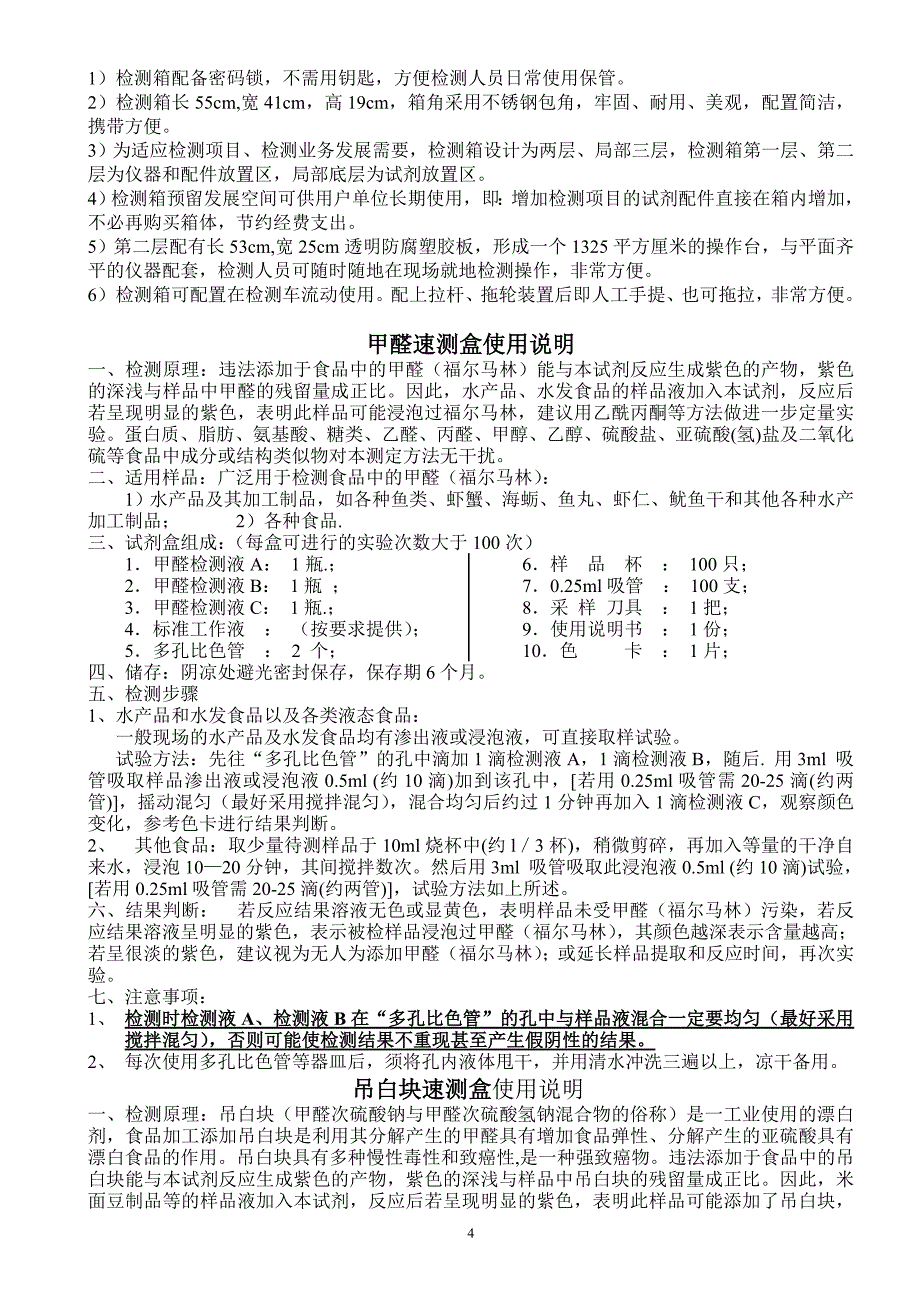 食品安全快速检测箱_第4页