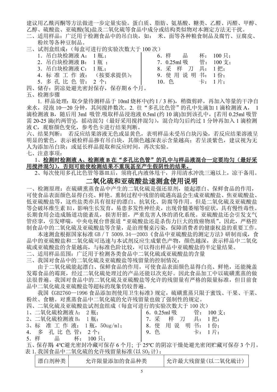 食品安全快速检测箱_第5页