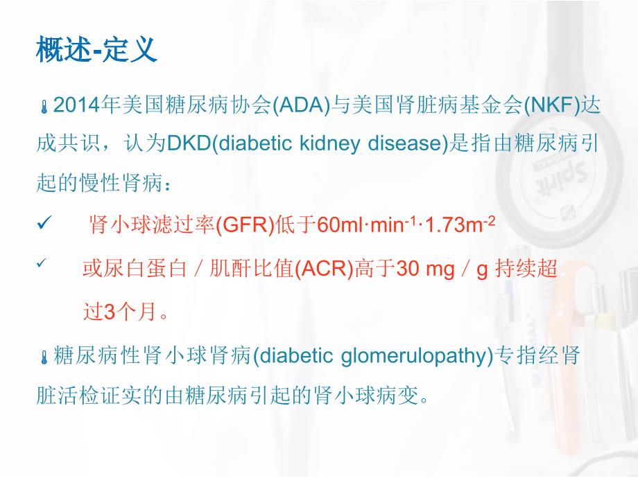 糖尿病肾病的防治与护理_第3页