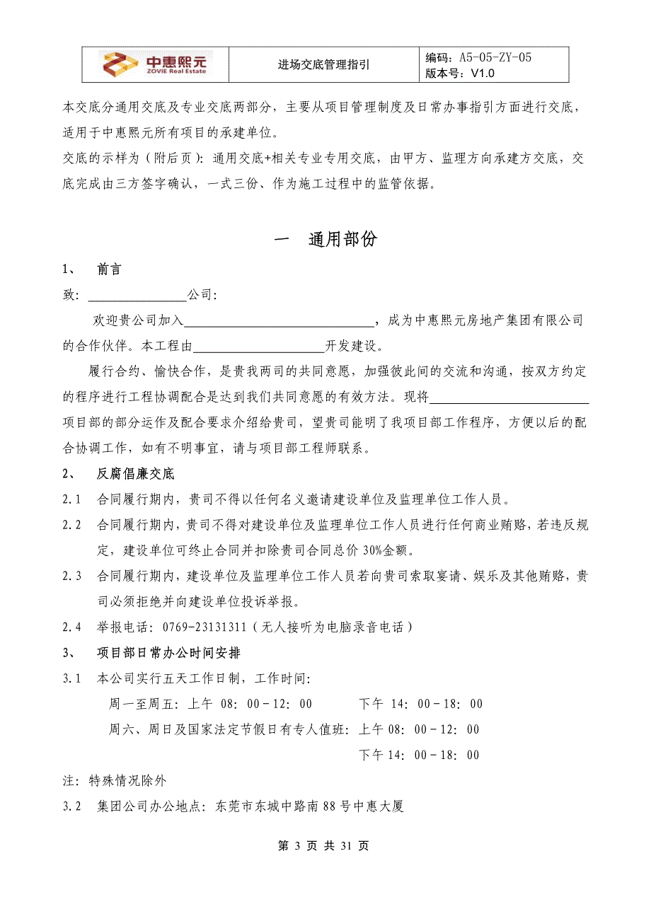 进场交底管理指引_第3页