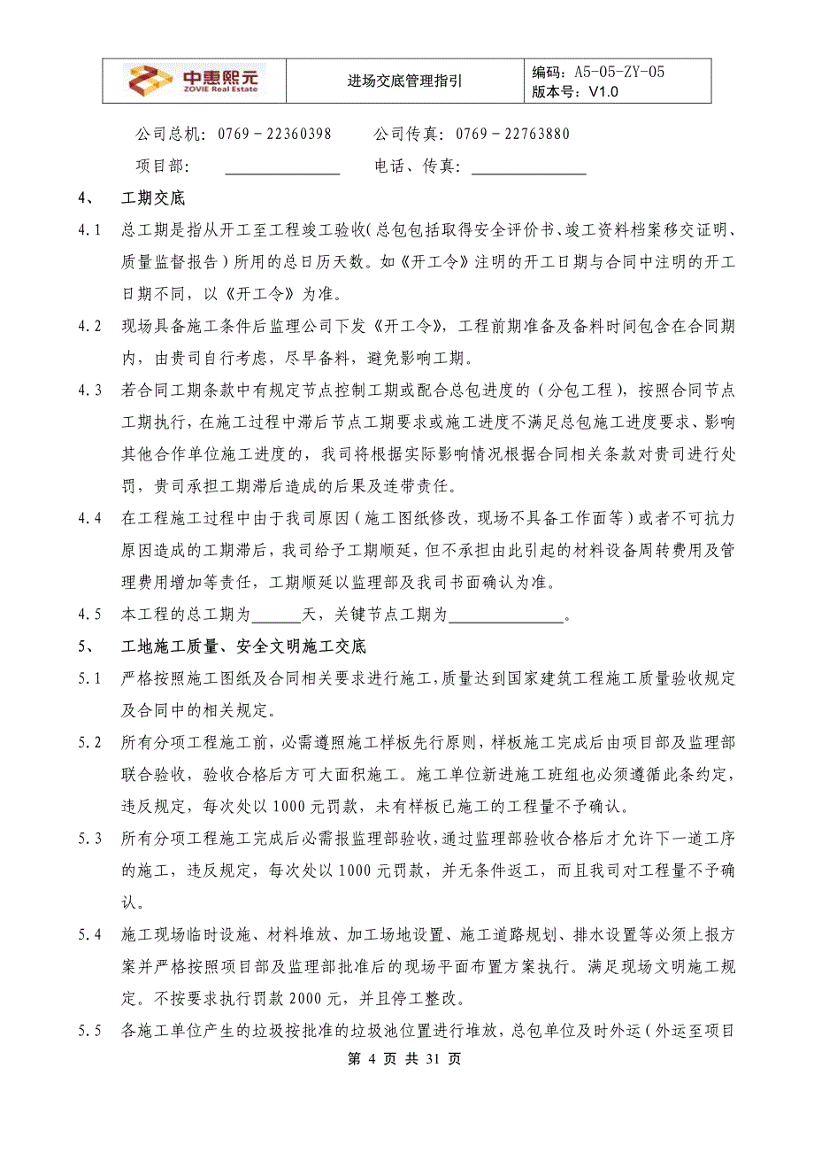 进场交底管理指引_第4页