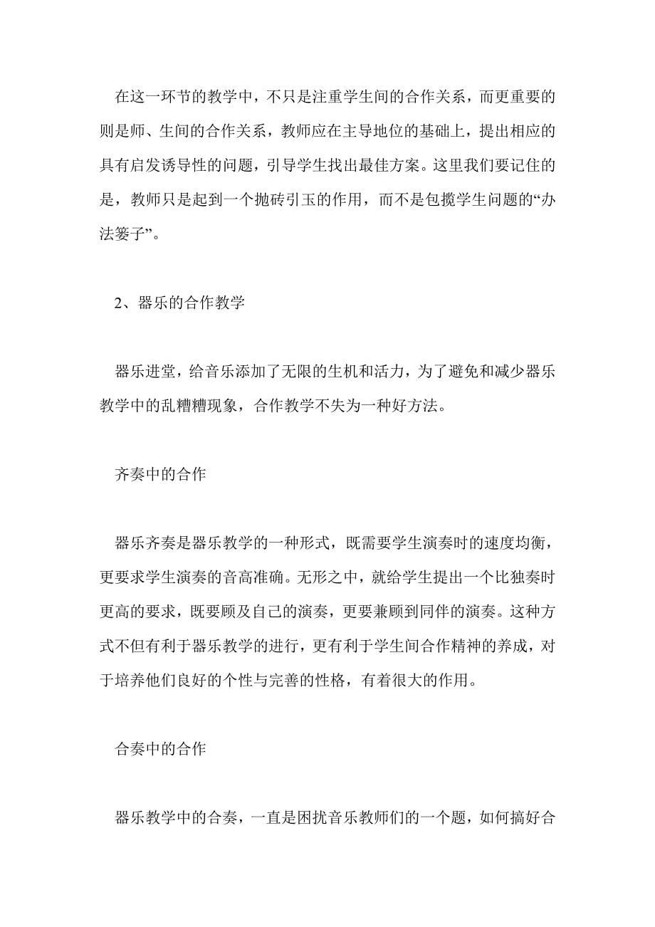 融入创新教育的音乐课_第5页