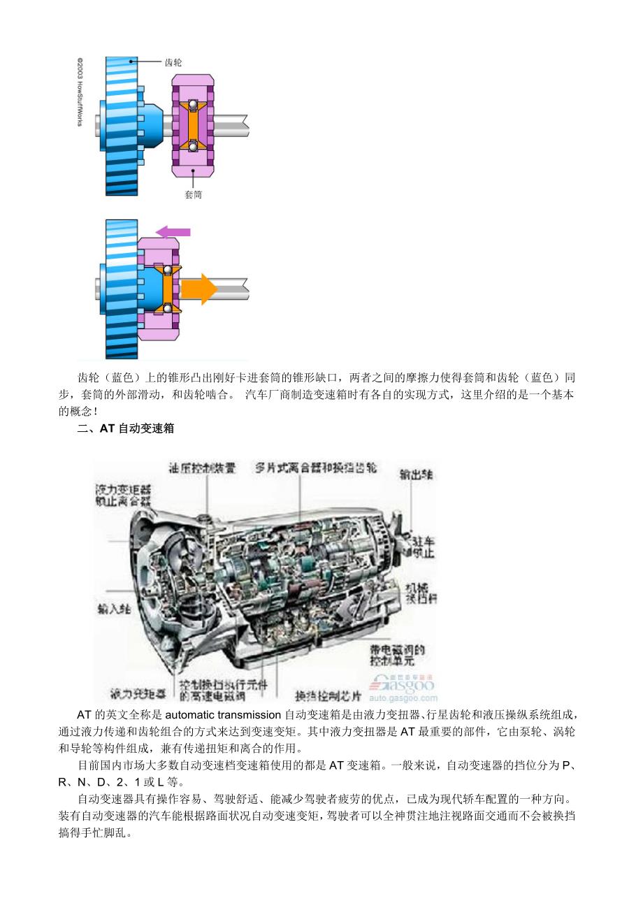 五大变速箱原理_第4页