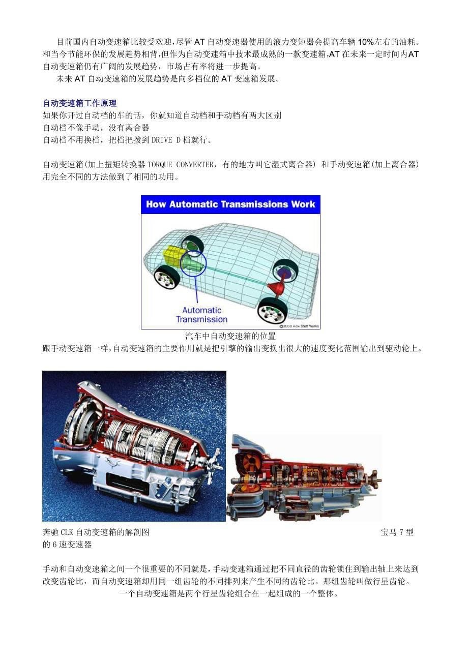 五大变速箱原理_第5页