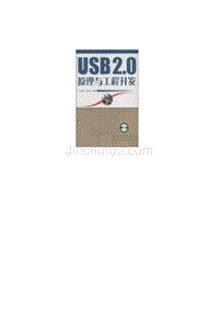 usb 接口原理说明