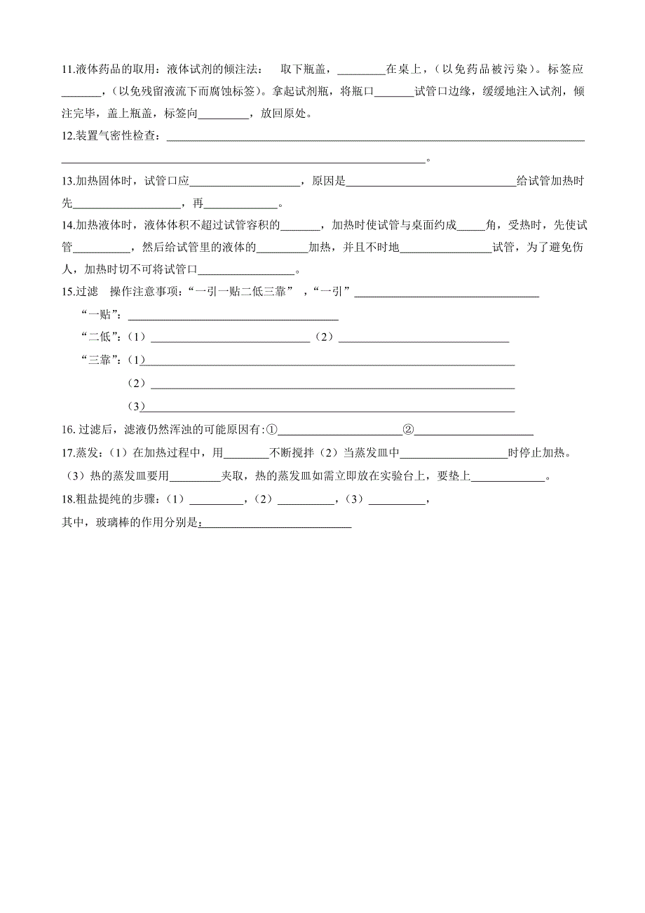 九年级化学第1章 温习提纲_第2页