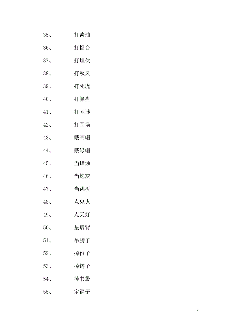 最有趣的三字俗语_第3页