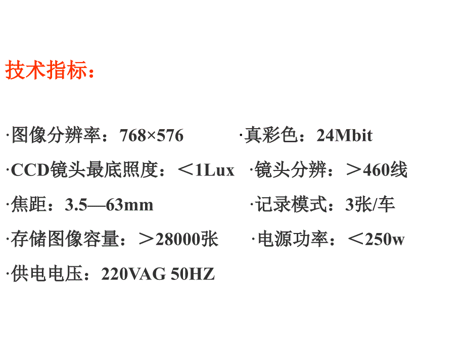 智能交通 电子警察_第4页