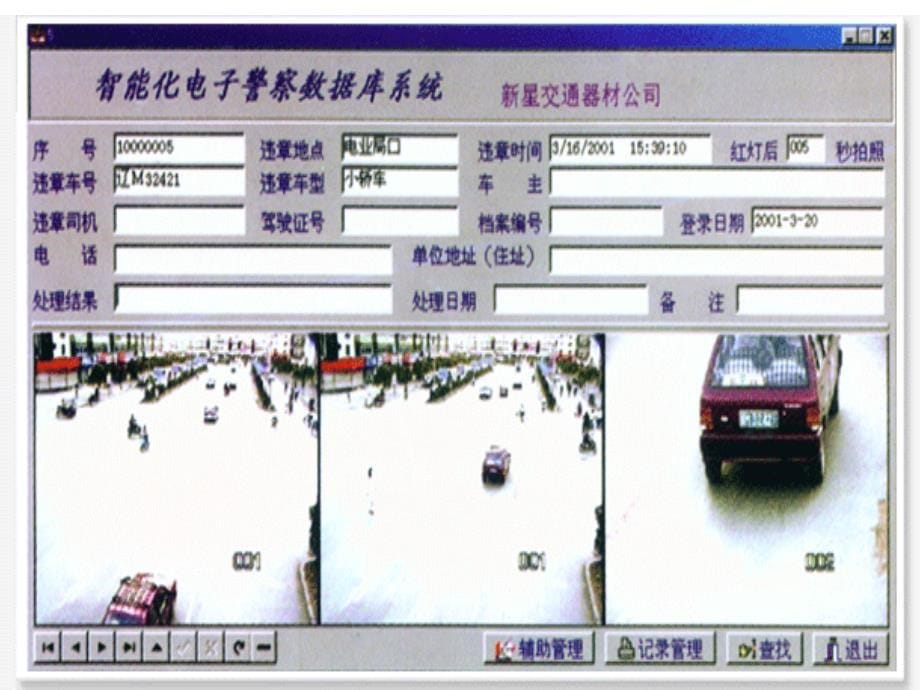 智能交通 电子警察_第5页