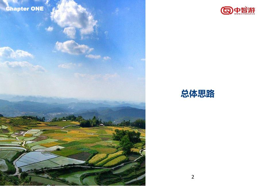 贵州文化旅游创新区产业发展规划_第2页